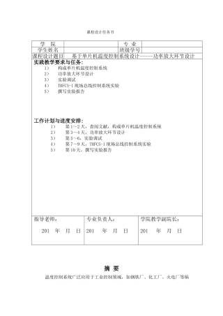 基于单片机温度控制系统设计的功率放大环节设计部分-课程设计任务书