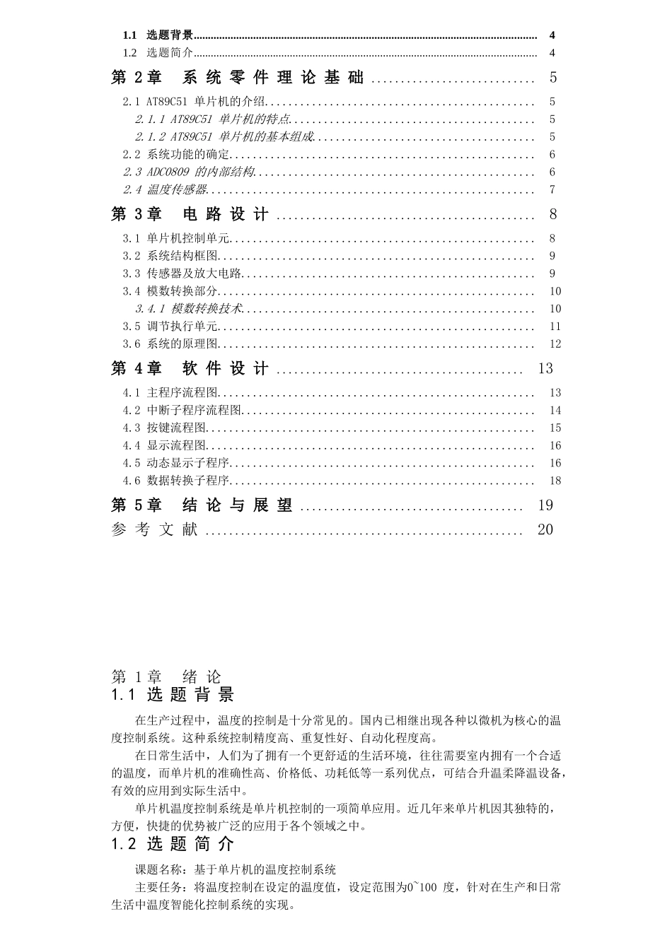基于单片机温度控制系统毕业论文设计_第3页