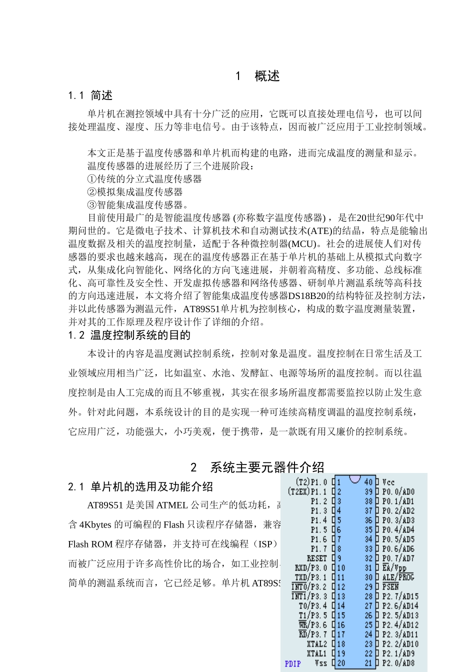 基于单片机温度控制系统设计的检测环节课程设计论文_第2页