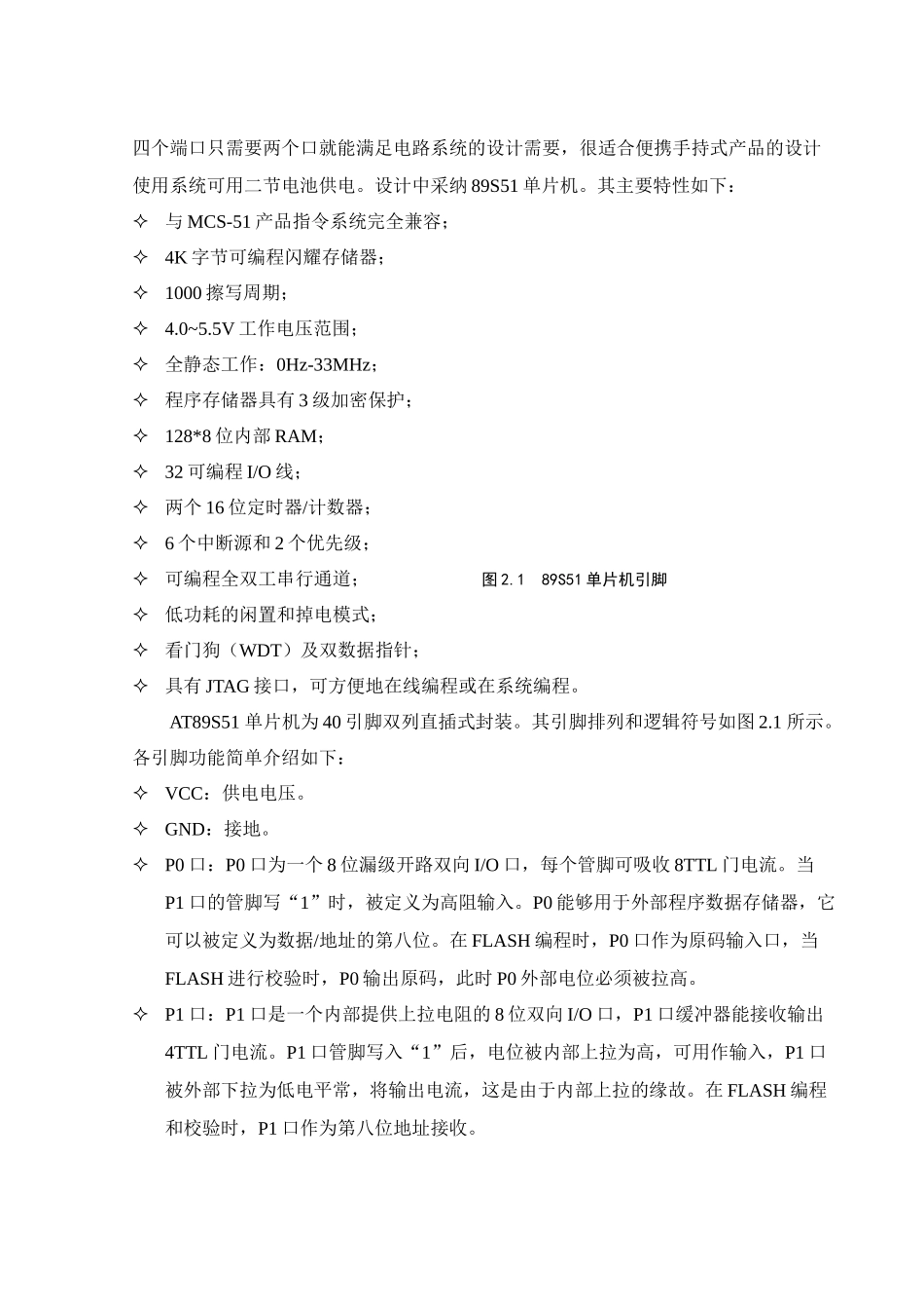 基于单片机温度控制系统设计的检测环节课程设计论文_第3页