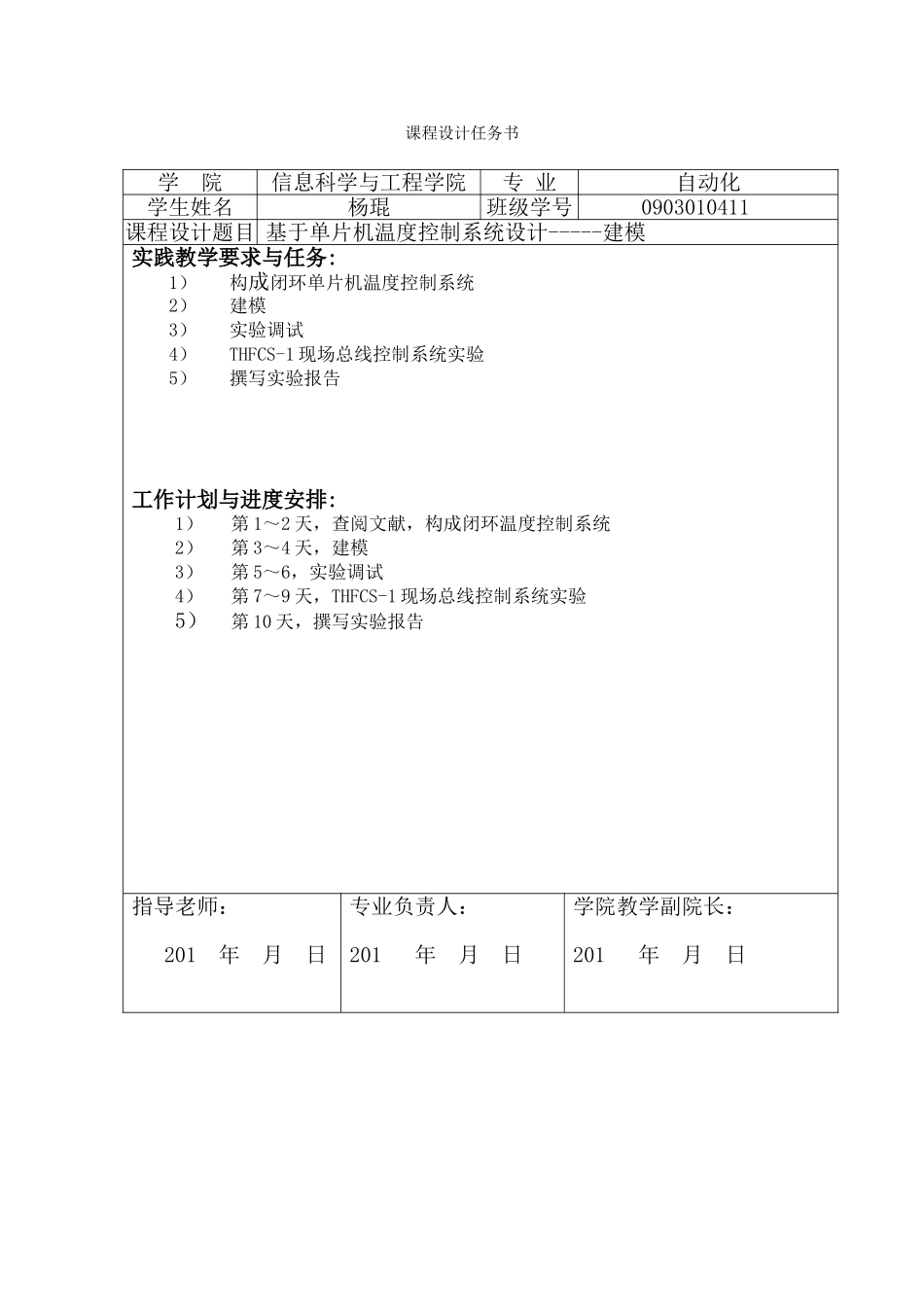 基于单片机温度控制系统设计-----建模_第1页