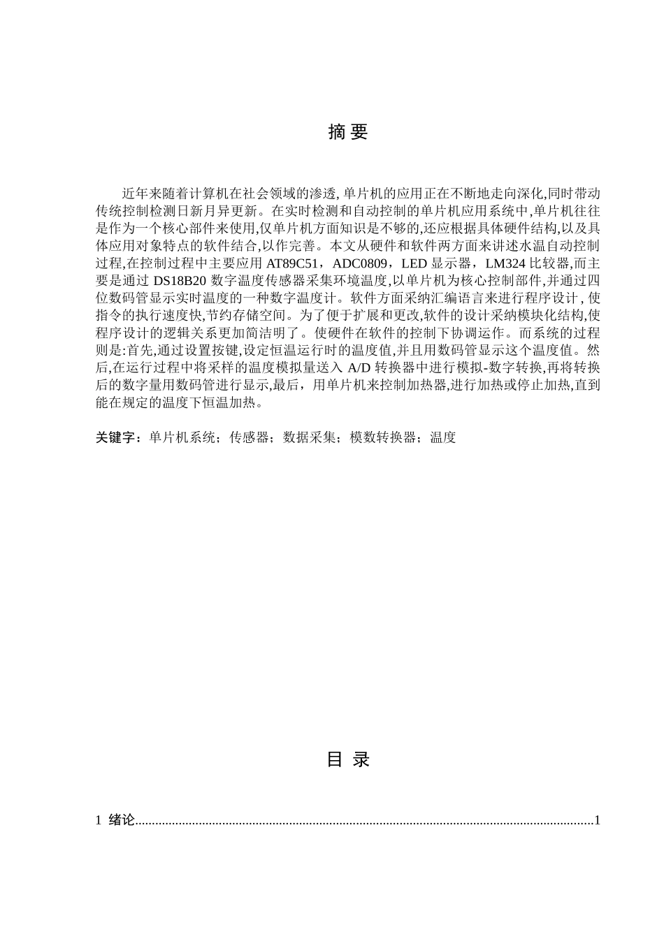 基于单片机温度控制系统设计-----建模_第2页