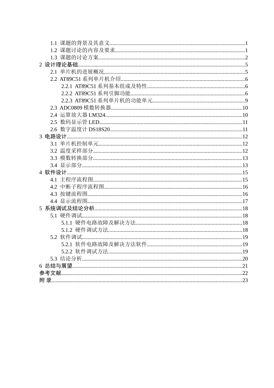 基于单片机温度控制系统设计-----建模_第3页