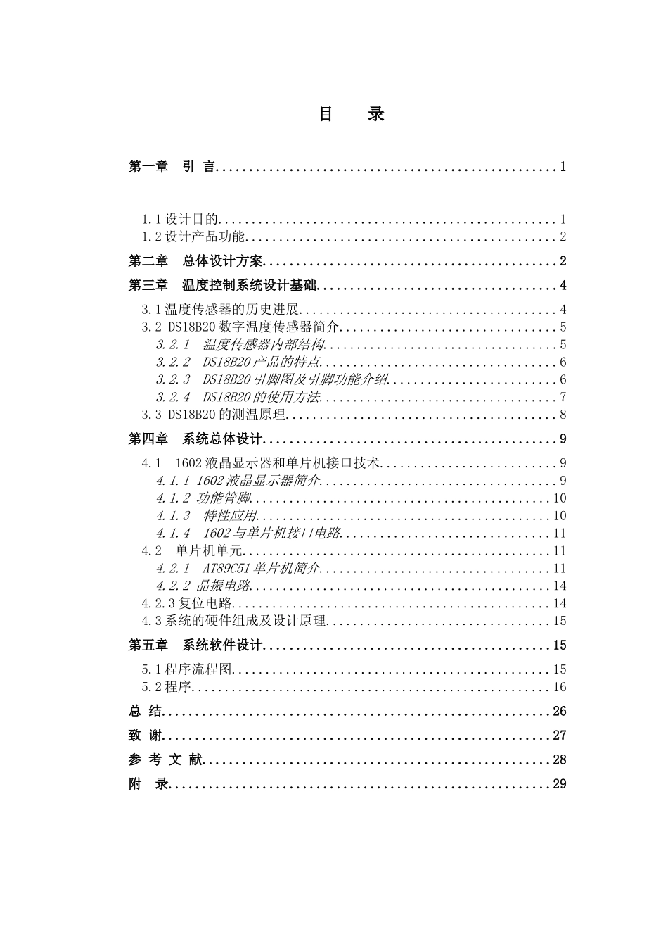 基于单片机温度检测系统设计论文_第2页