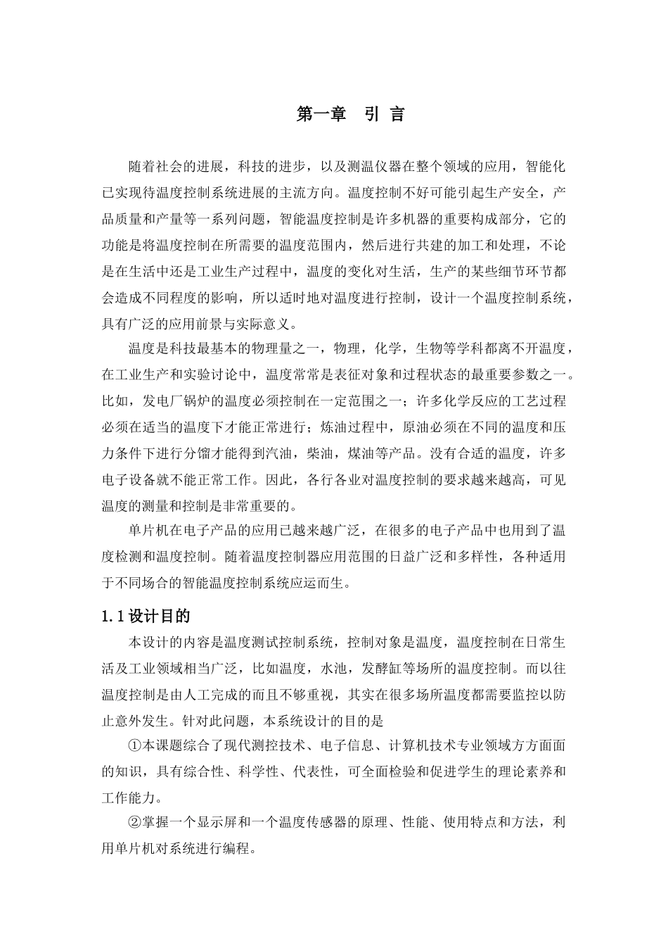 基于单片机温度检测系统设计论文_第3页