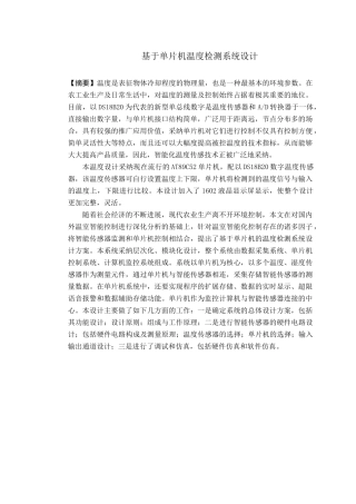基于单片机温度检测系统设计论文