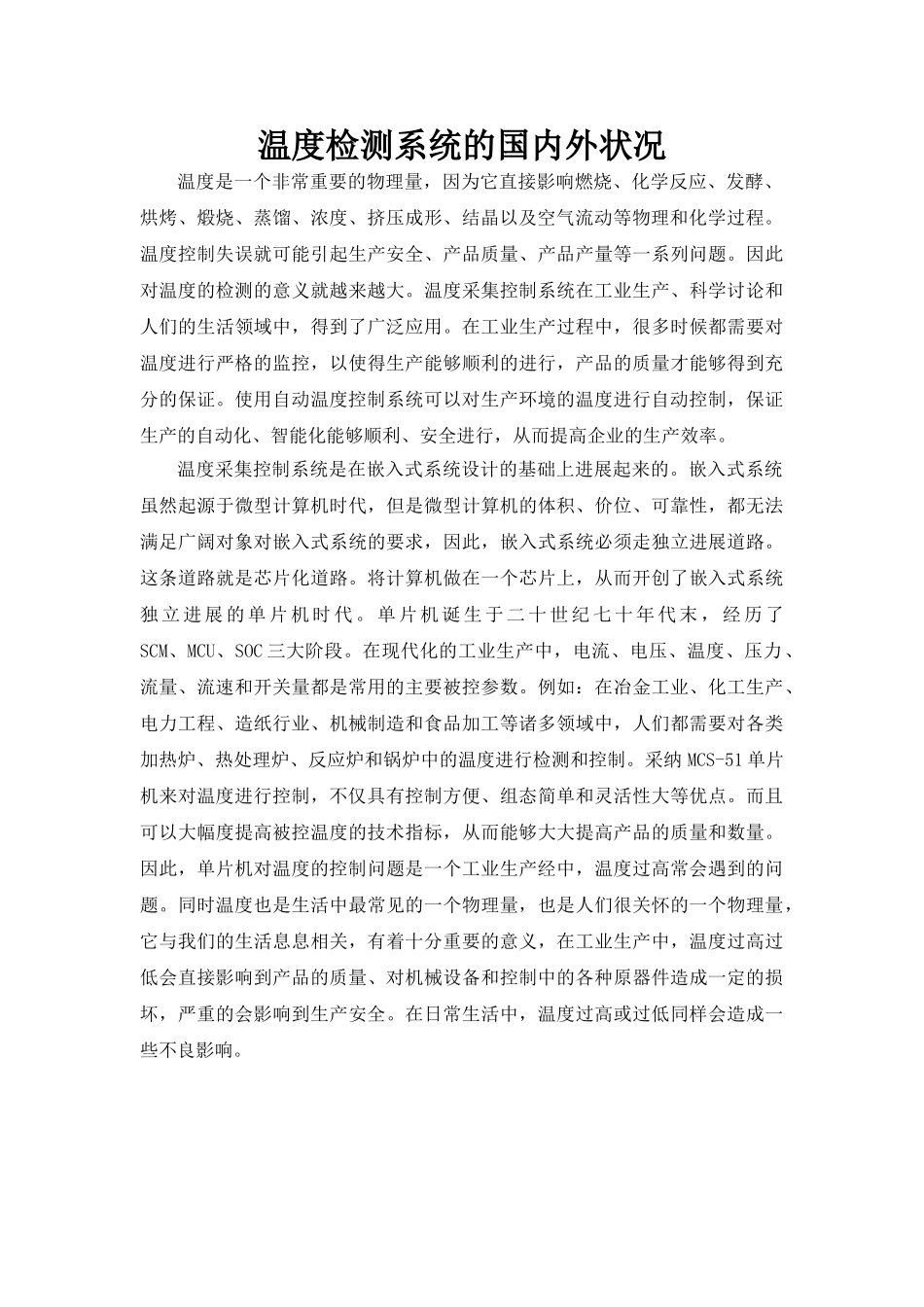 基于单片机温度自动控制系统毕业论文_第3页