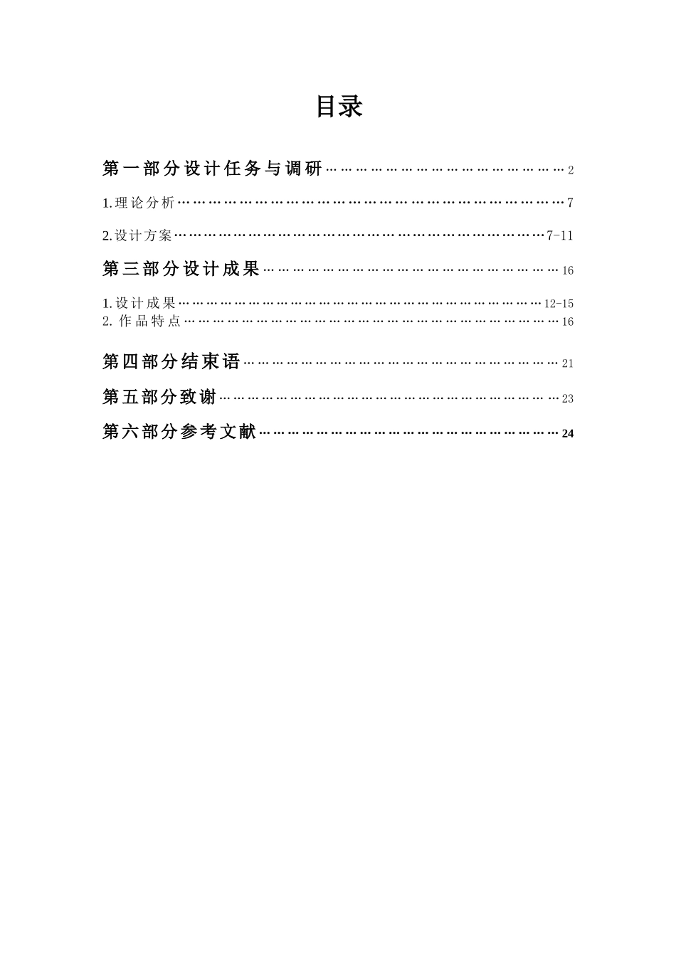 基于单片机温度监测系统设计毕业设计_第1页