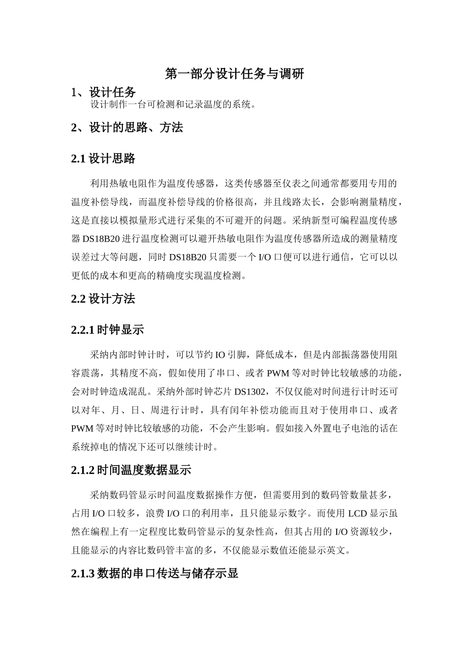 基于单片机温度监测系统设计毕业设计_第2页