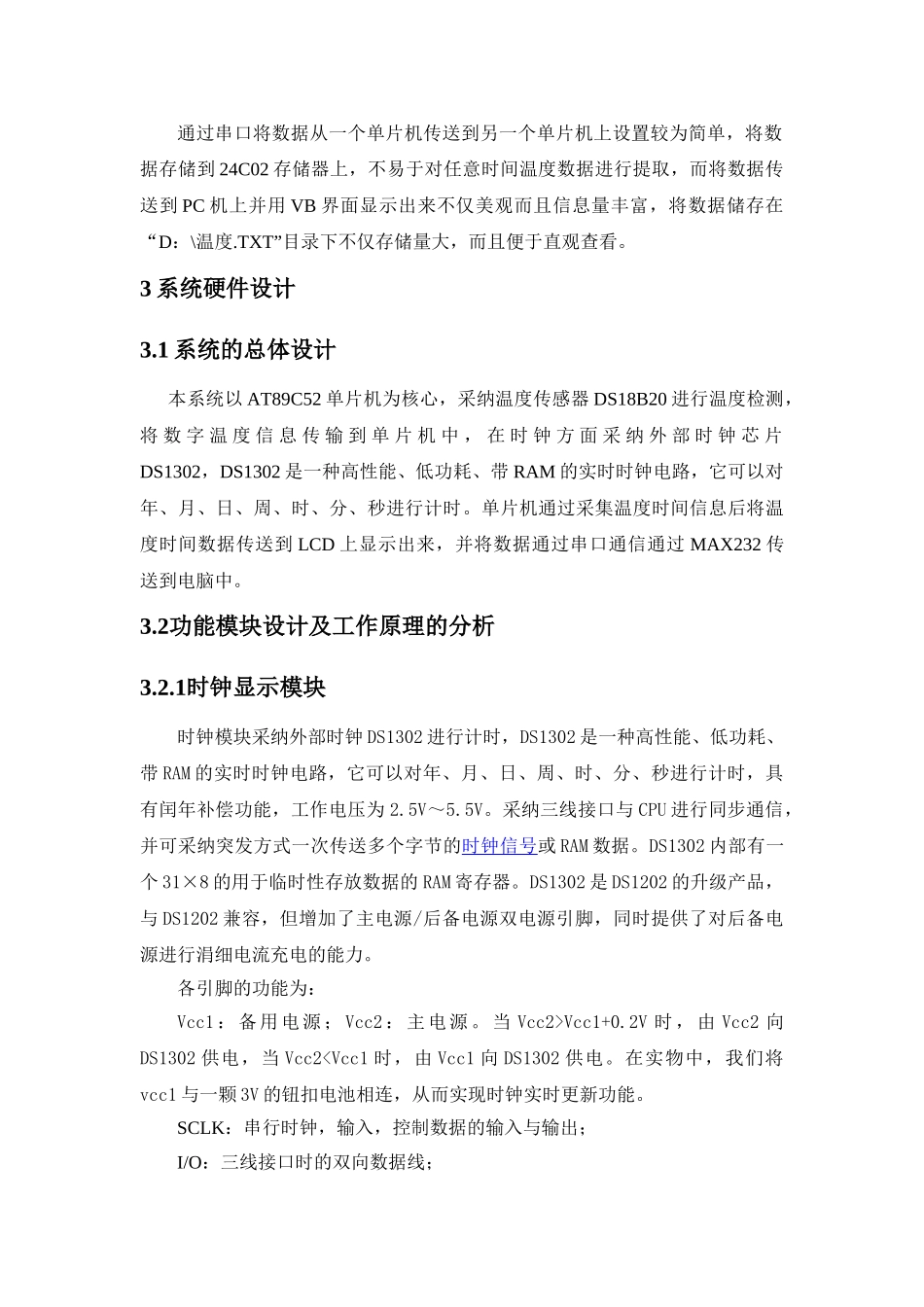 基于单片机温度监测系统设计毕业设计_第3页