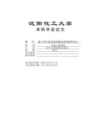 基于单片机温度测试系统硬件设计-毕业论文