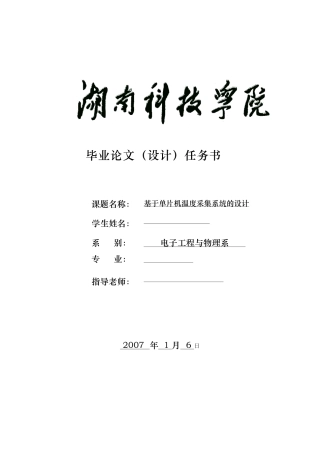 基于单片机温度采集系统的设计-机电一体化毕业论文-范本范文