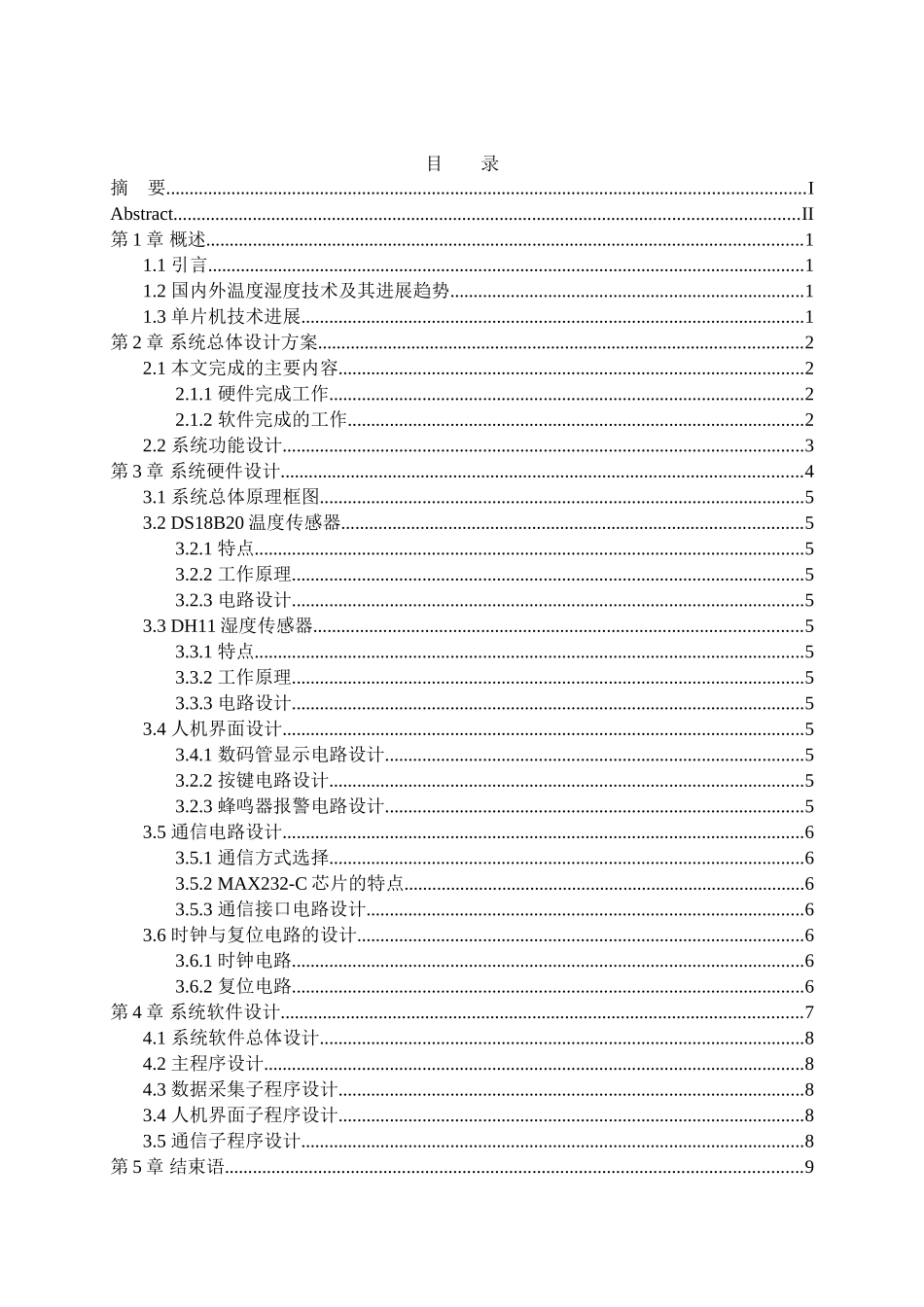 基于单片机温湿监测系统的设计本科学位论文_第3页
