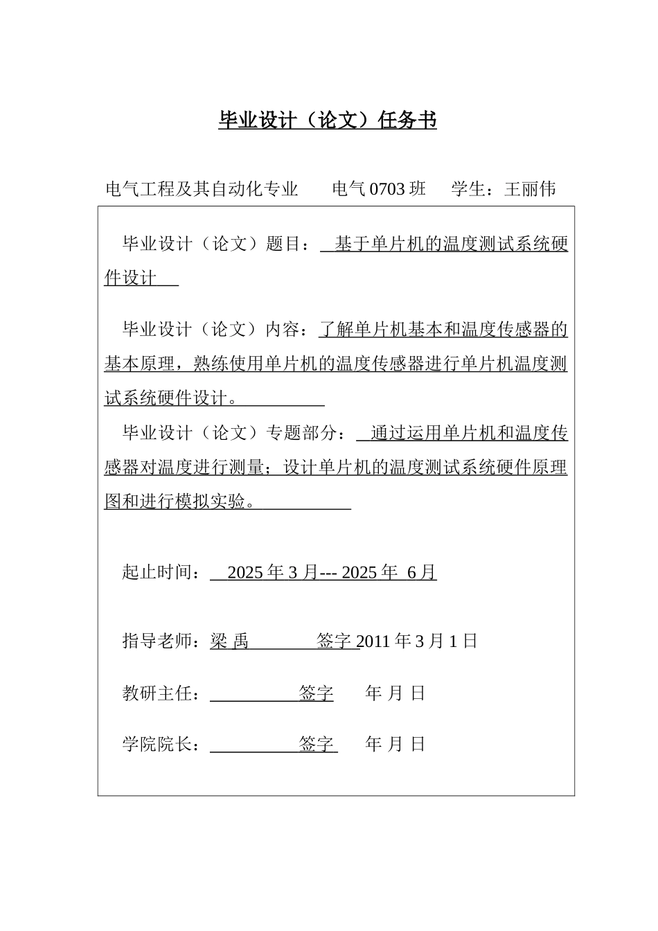 基于单片机温度测试系统硬件设计_第2页