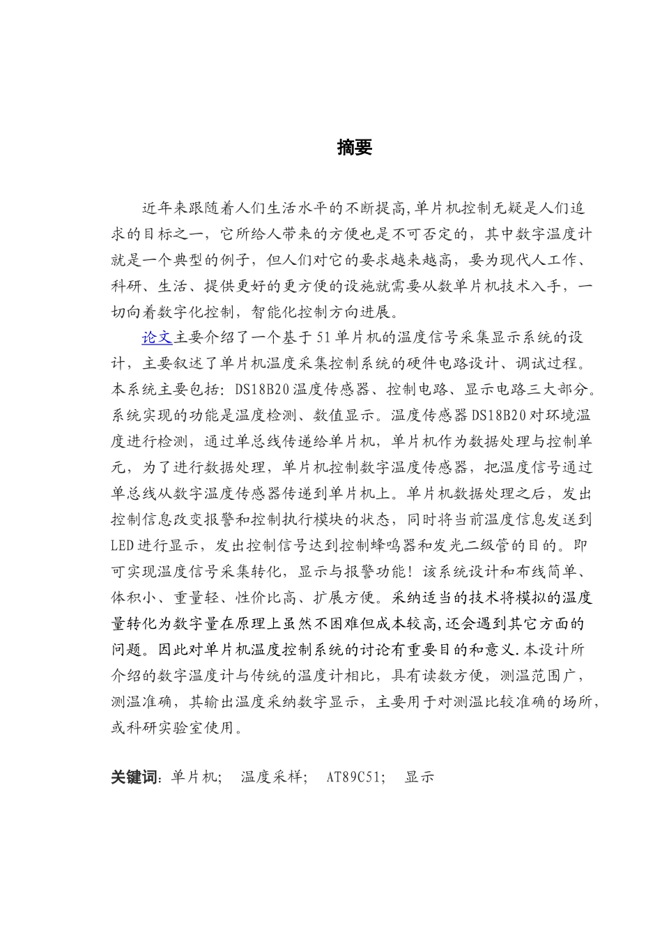 基于单片机温度测试系统硬件设计_第3页