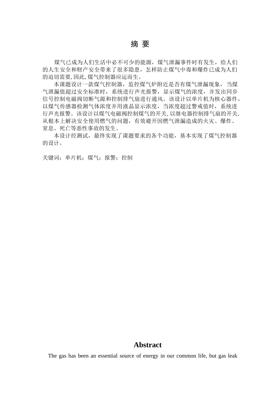 基于单片机煤气控制器设计与实现毕业设计_第2页