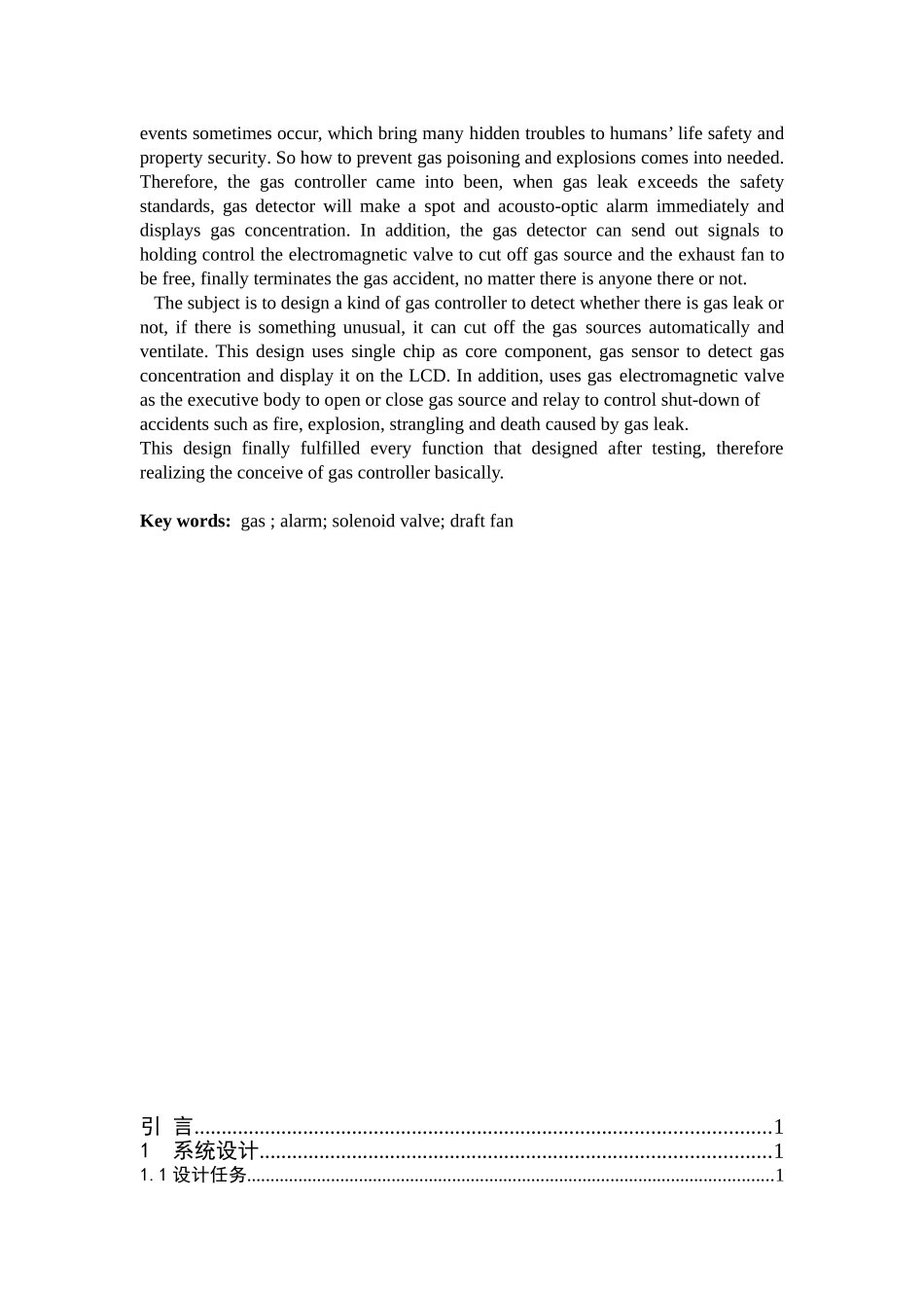 基于单片机煤气控制器设计与实现大学生毕业设计-学位论文_第3页