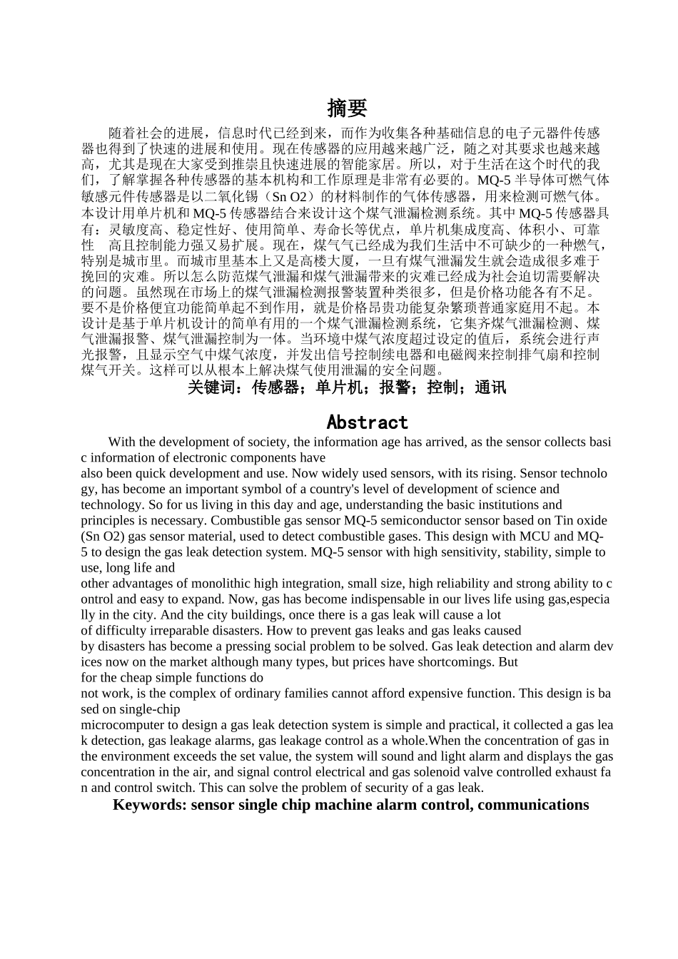 基于单片机煤气检测仪--毕业论文_第1页