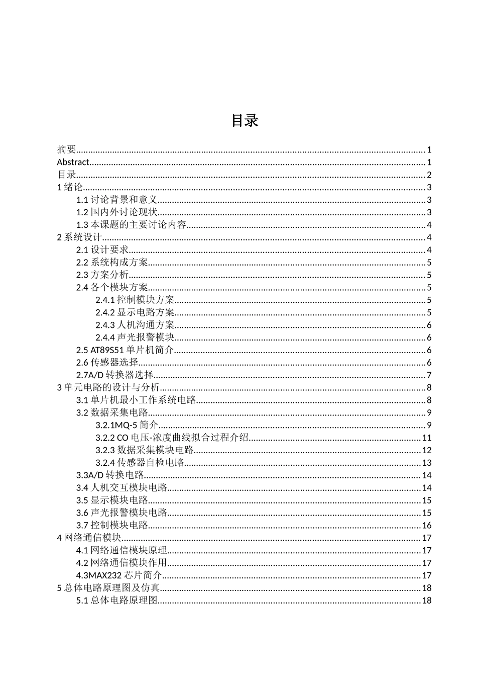 基于单片机煤气检测仪--毕业论文_第2页