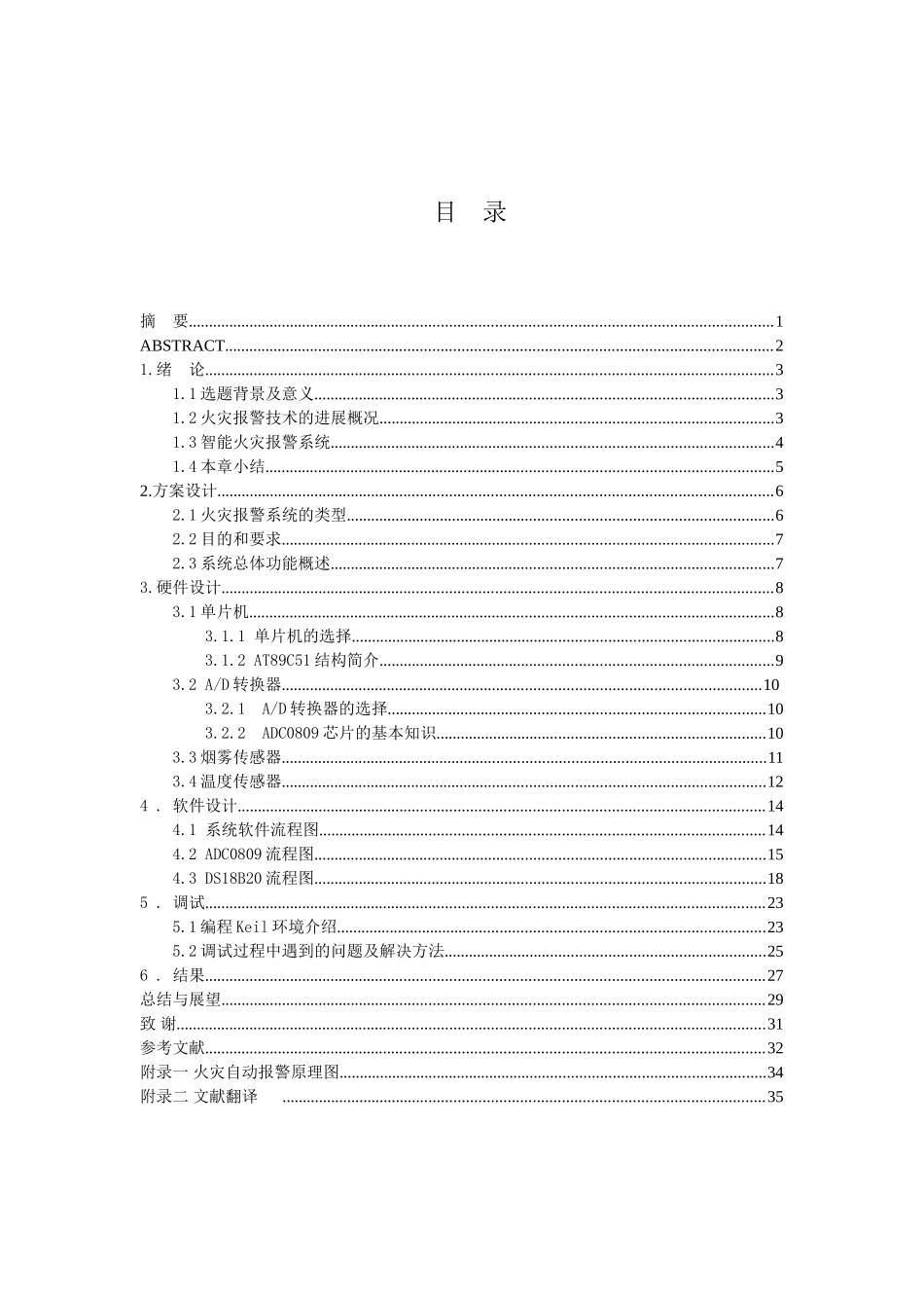 基于单片机火灾自动报警系统-毕业论文_第2页