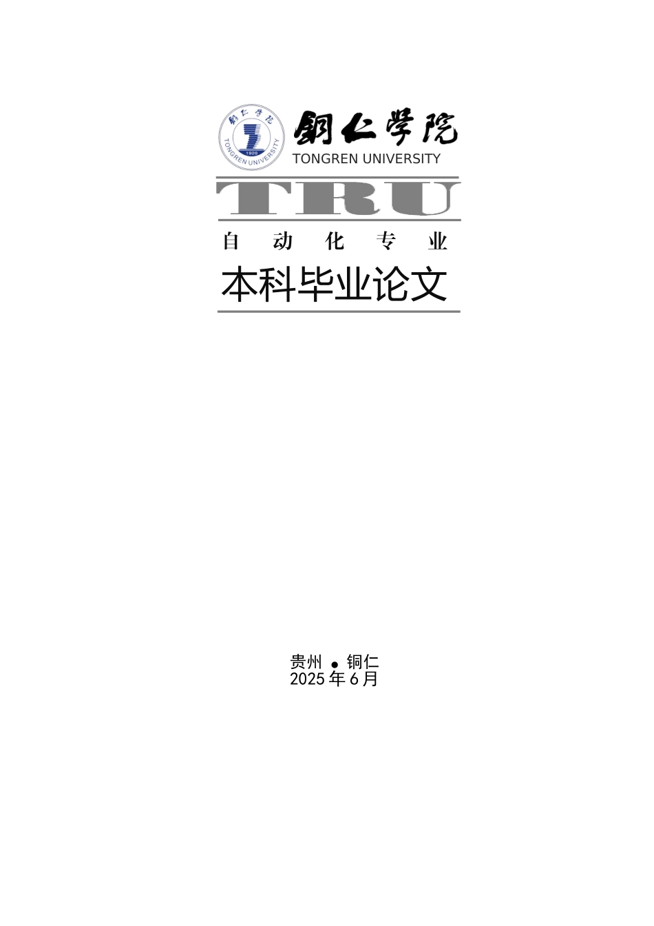 基于单片机火灾自动报警系统的设计与研究本科毕业论文_第3页