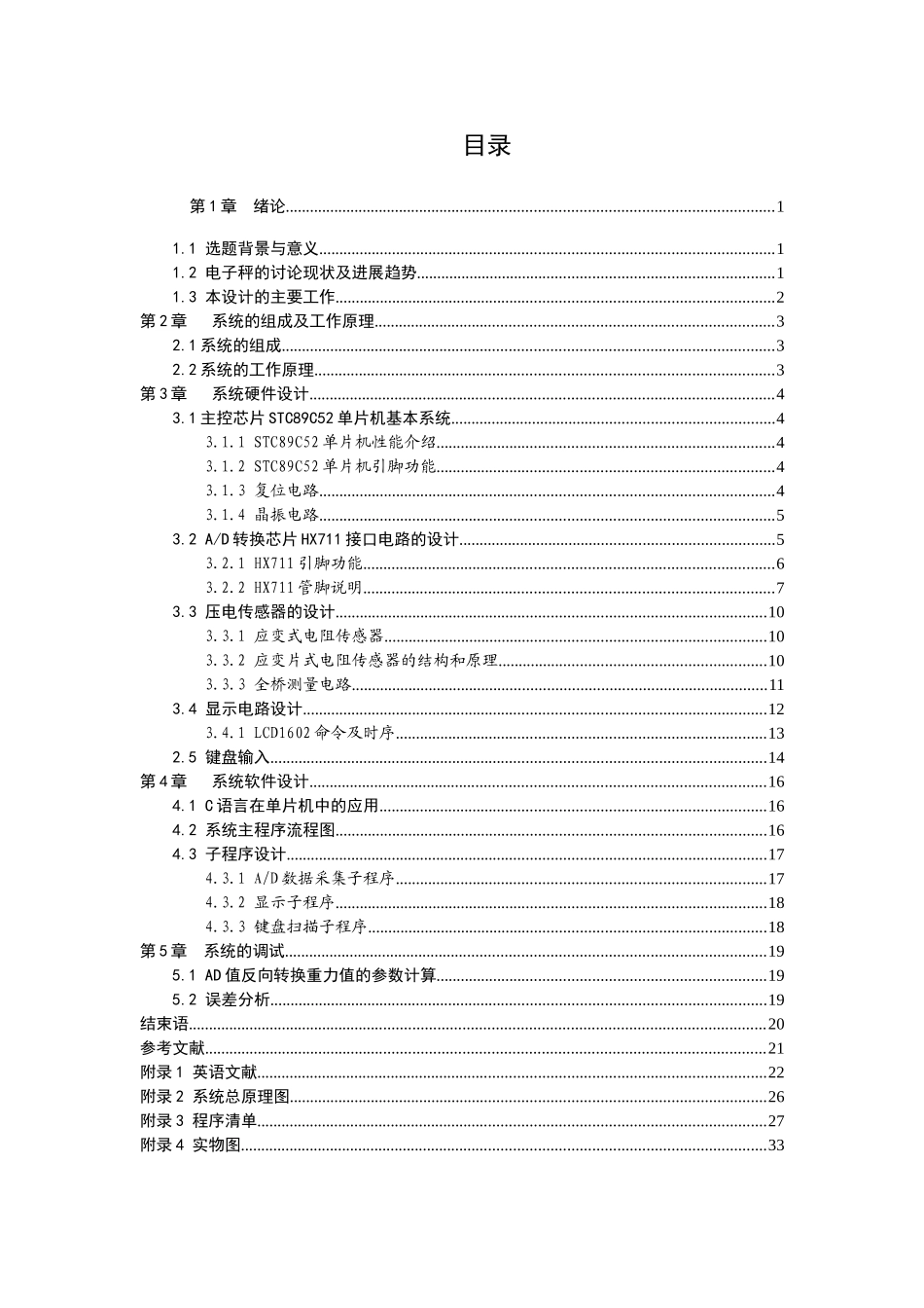 基于单片机电子X秤设计--毕业论文_第3页