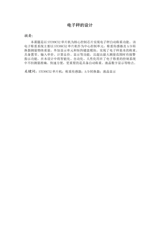 基于单片机电子X秤设计--毕业论文