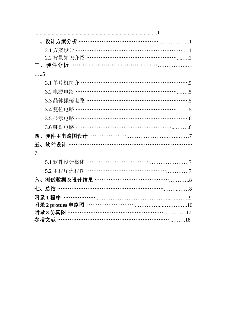 基于单片机电子秒表系统设计课程说明书大学本科毕业论文_第2页