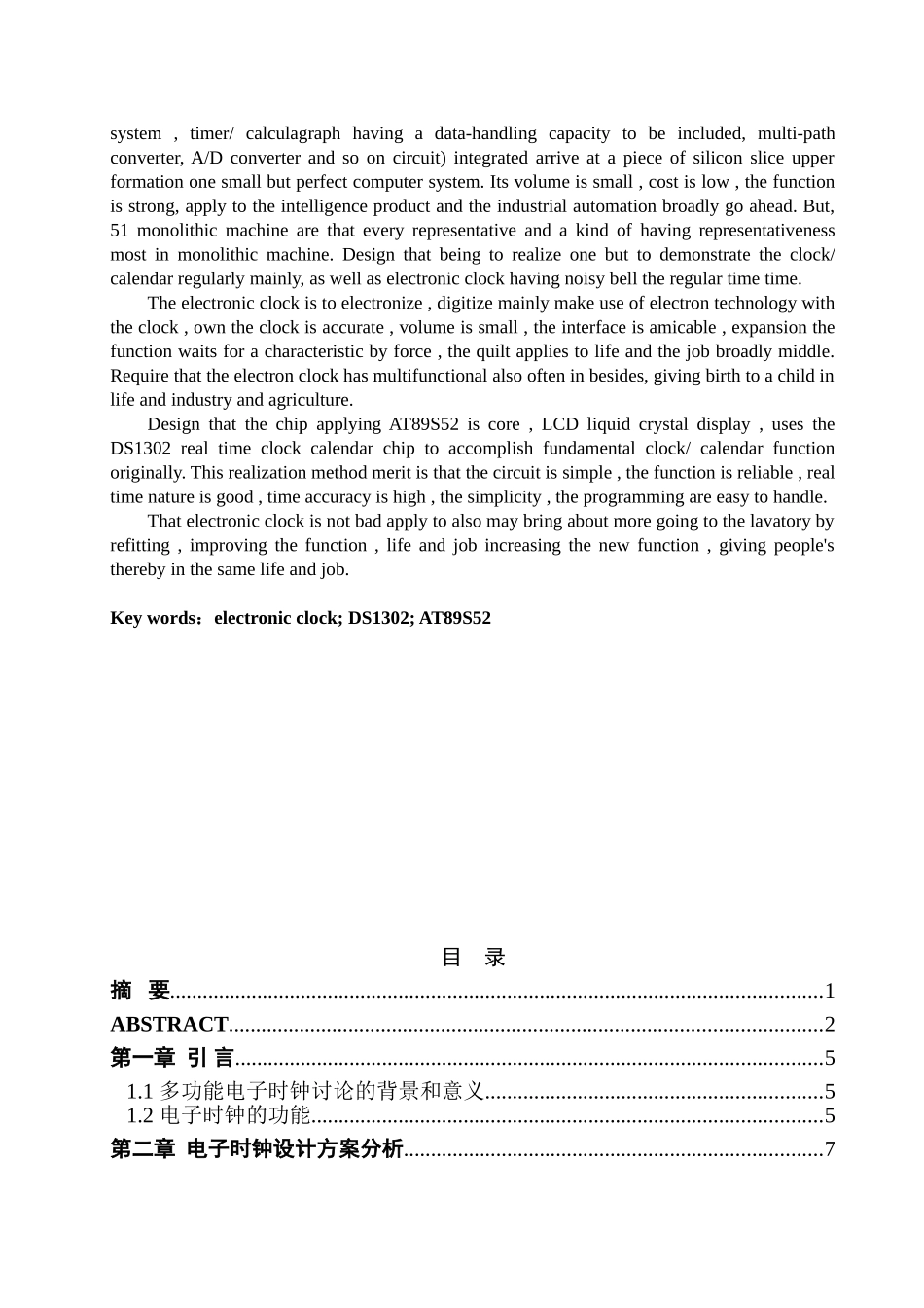 基于单片机电子钟的设计与实现_第2页