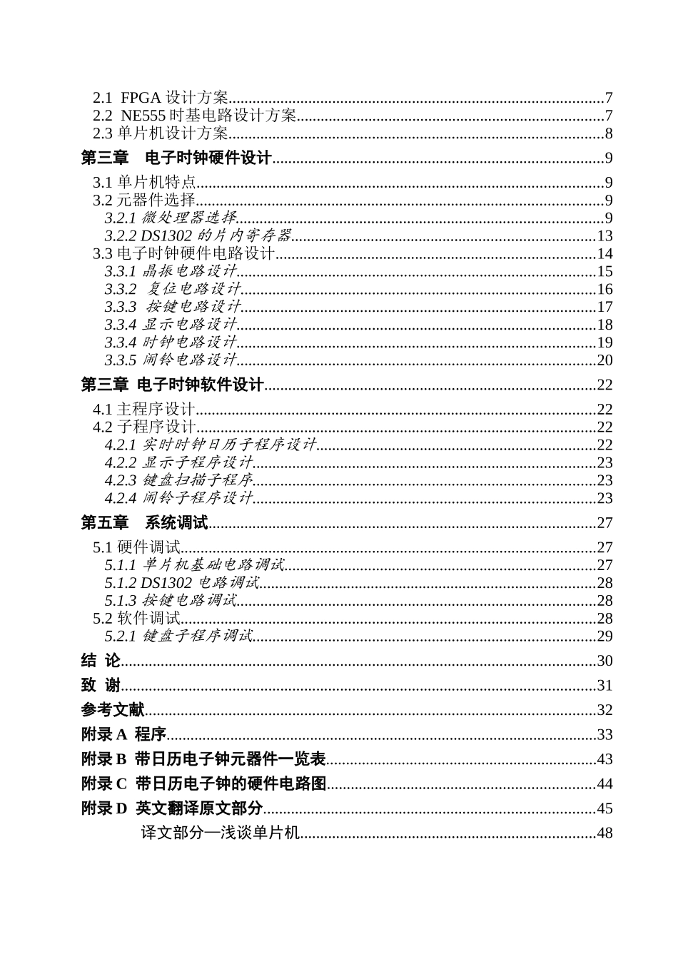 基于单片机电子钟的设计与实现_第3页