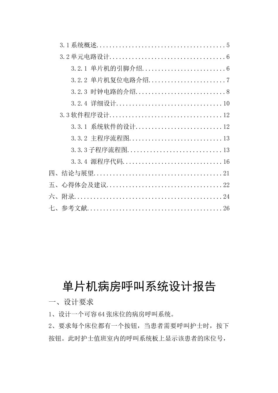 基于单片机病房呼叫器亲测可用设计论文_第2页