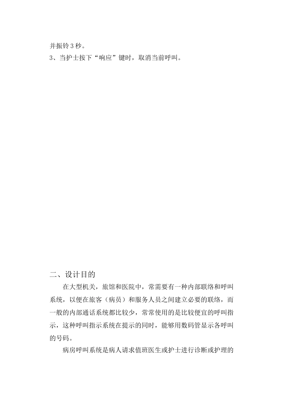 基于单片机病房呼叫器亲测可用设计论文_第3页