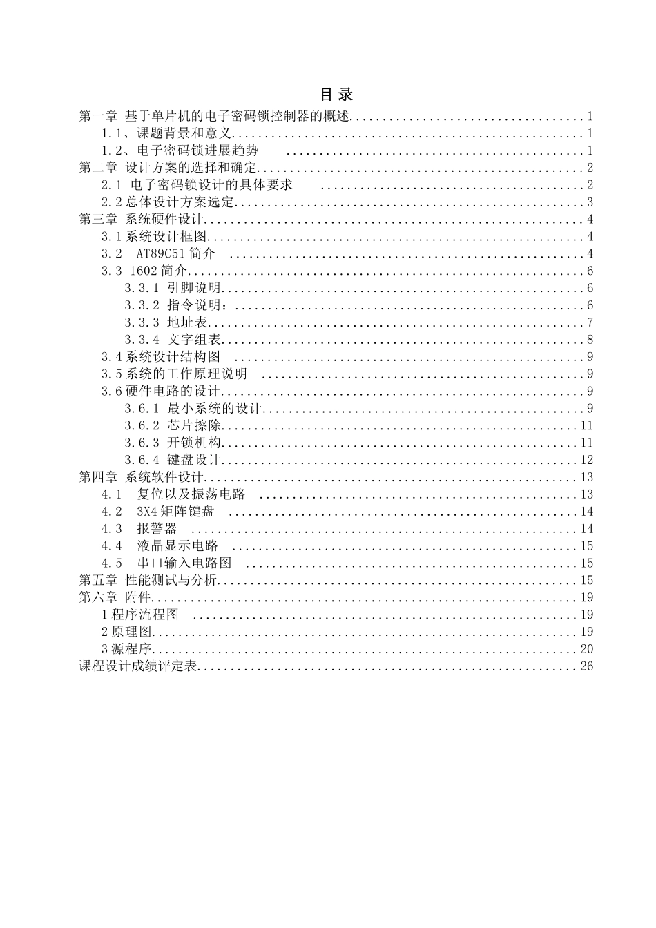 基于单片机的4位密码锁的课程设计本科论文_第3页