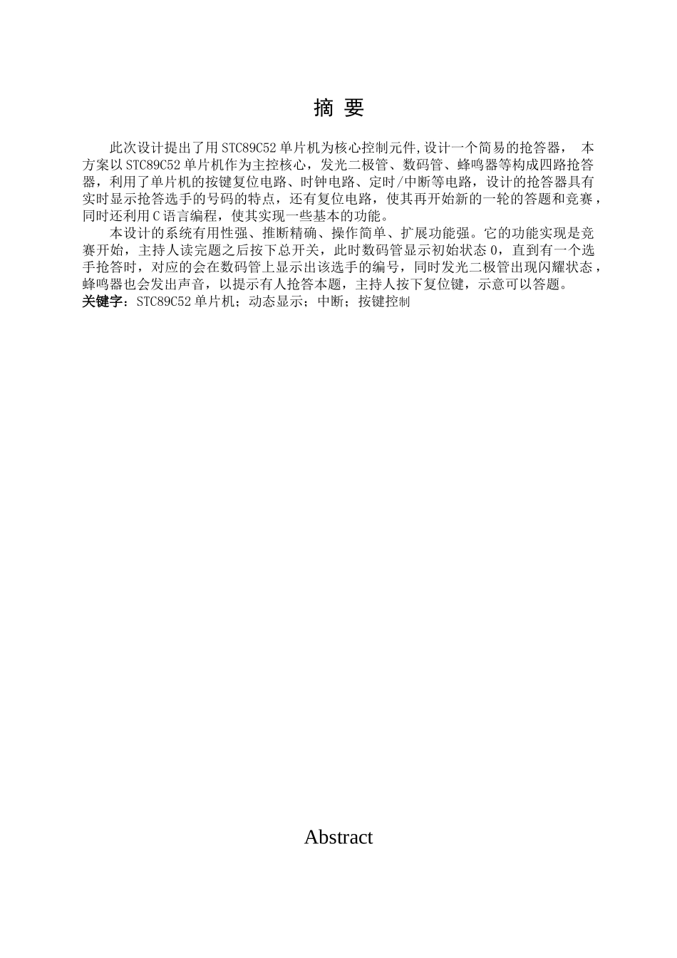 基于单片机的4位抢答器设计--论学士学位论文_第2页