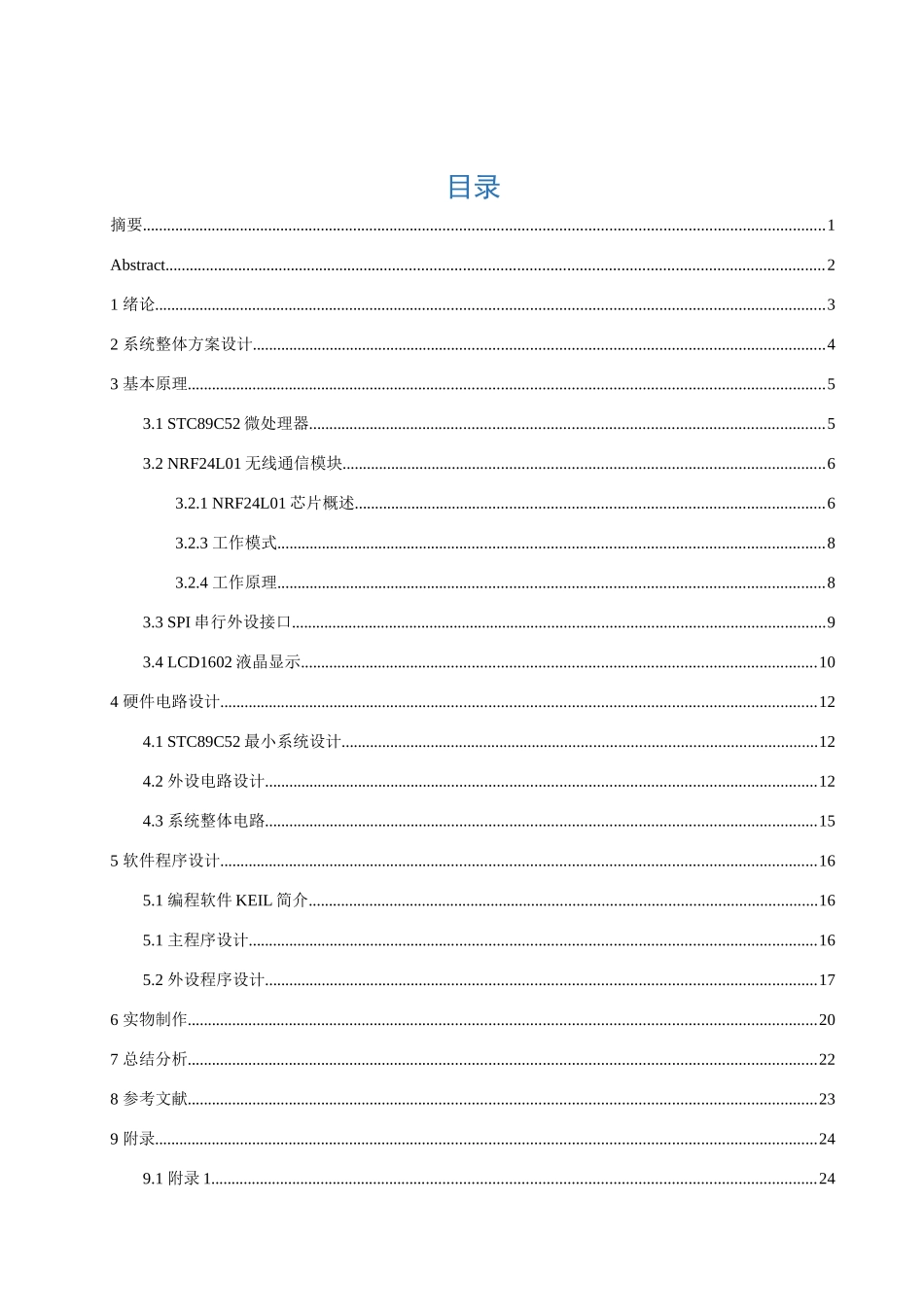 基于单片机的2.4g无线通信系统-课程设计报告_第3页