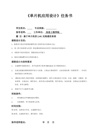 基于单片机的2.4g无线通信系统-课程设计报告