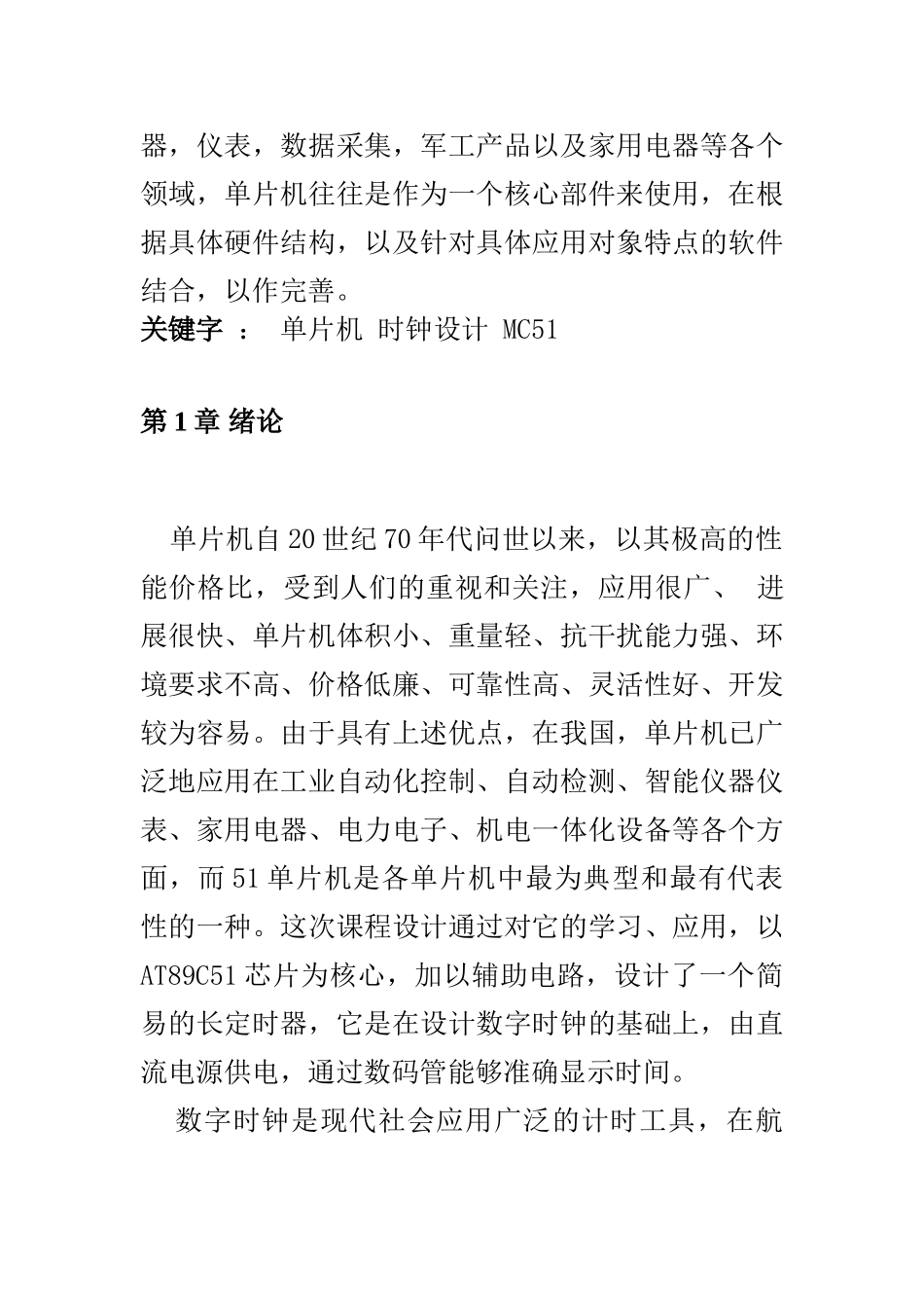 基于单片机的9h定时器设计-课程设计_第3页