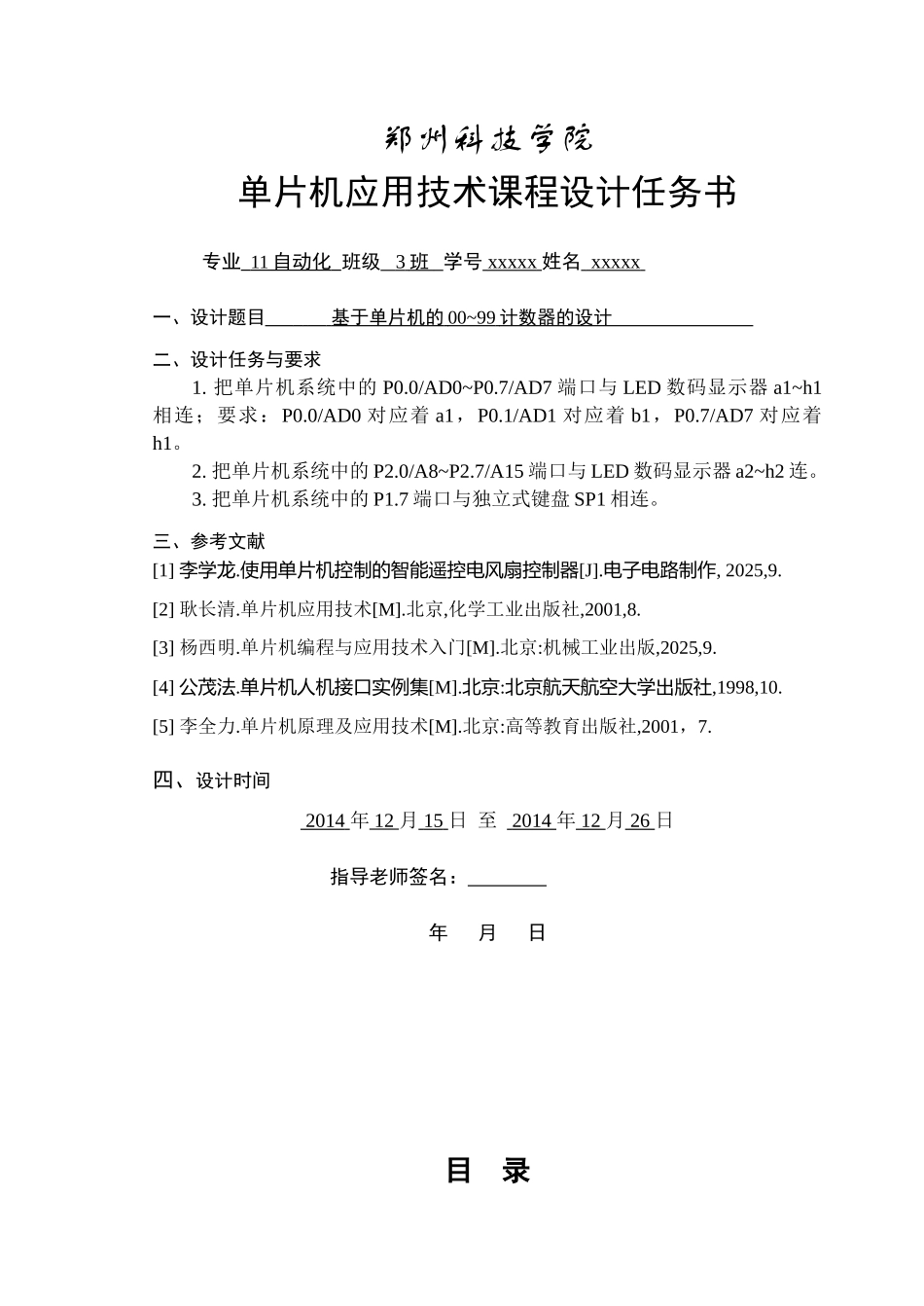 基于单片机的00-99计数器的设计_第2页