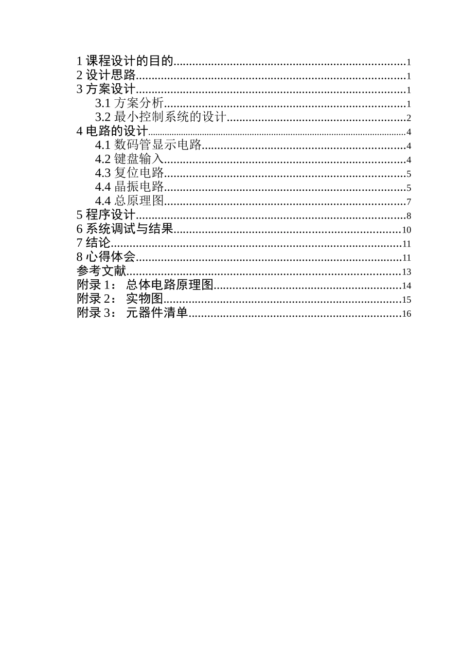 基于单片机的00-99计数器的设计_第3页