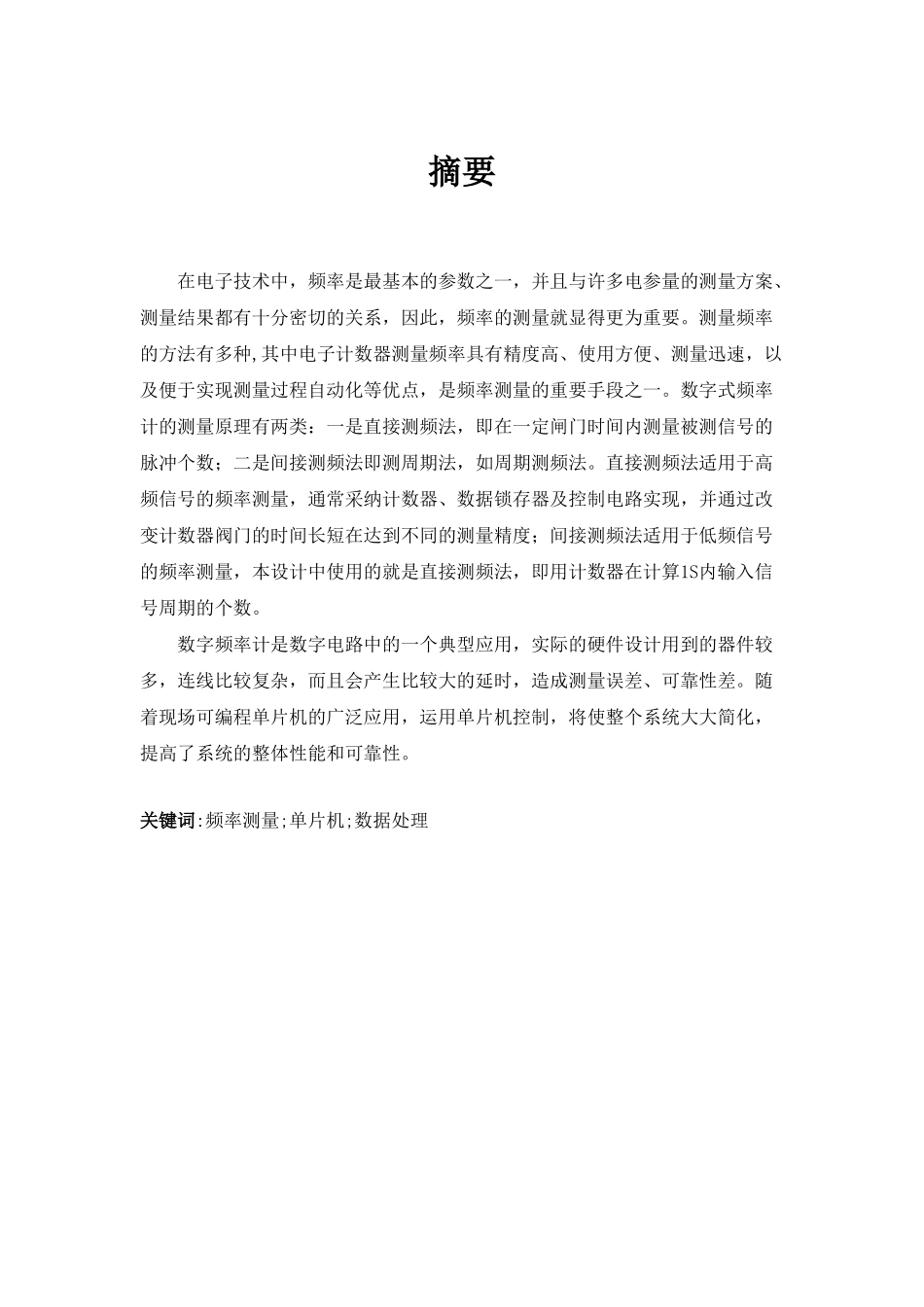 基于单片机的4位数字频率计设计大学毕设论文_第1页