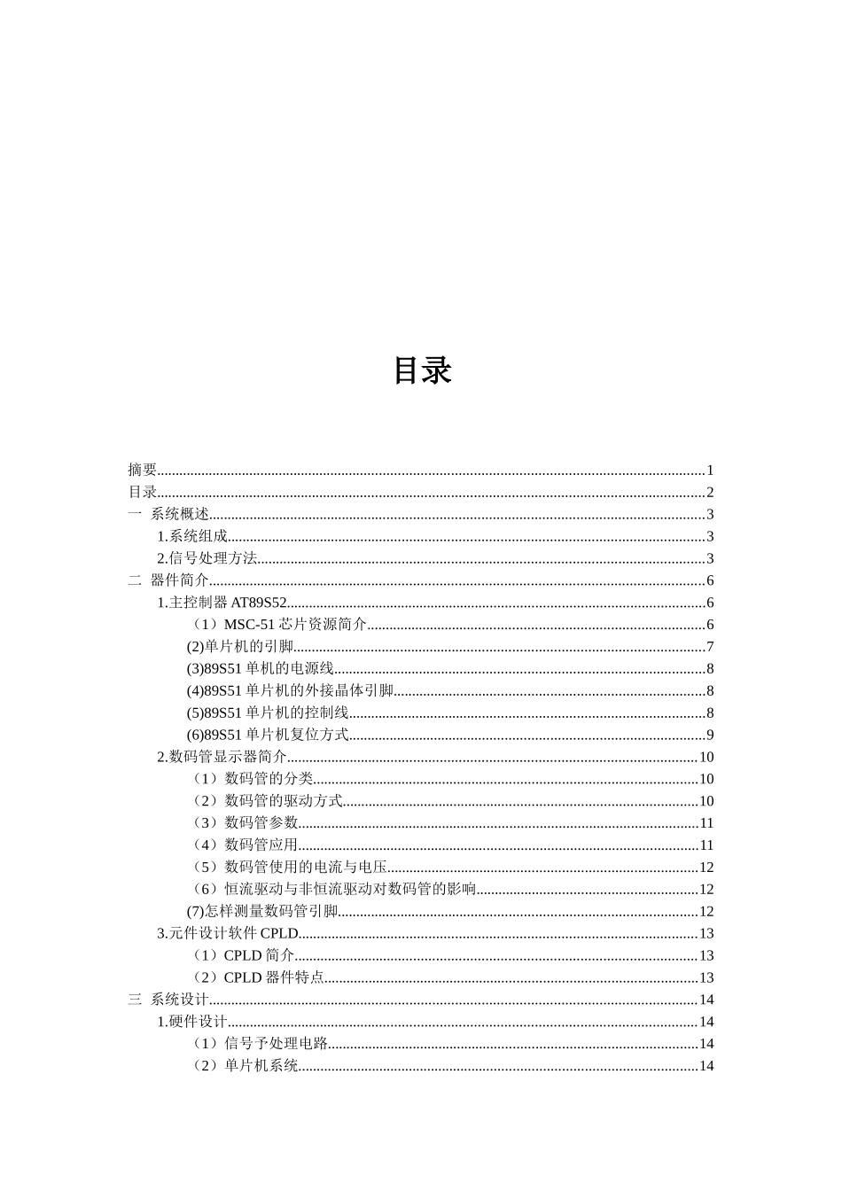 基于单片机的4位数字频率计设计大学毕设论文_第2页