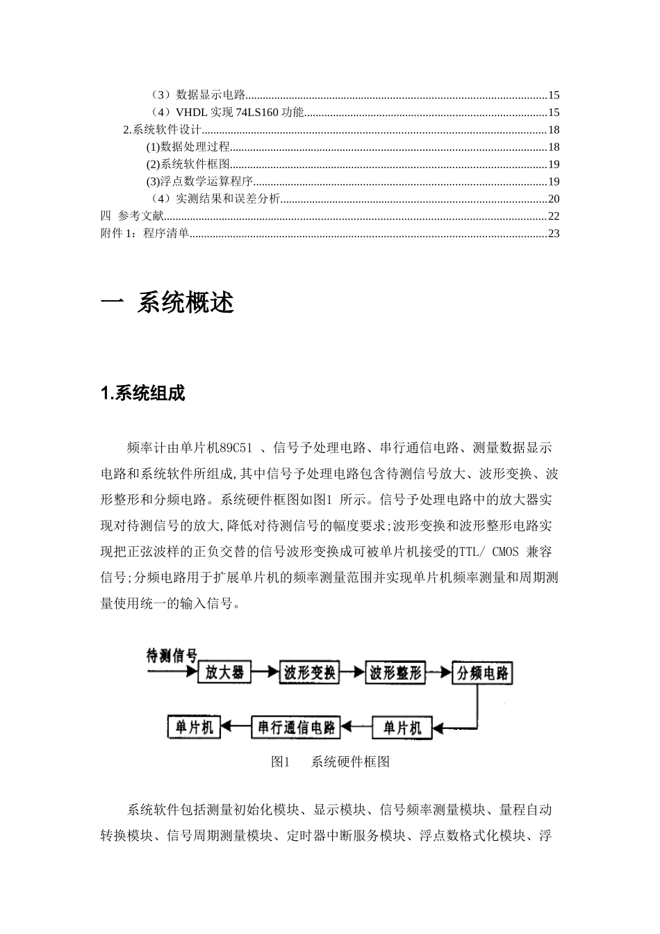 基于单片机的4位数字频率计设计大学毕设论文_第3页