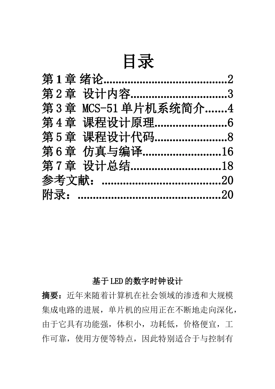 基于单片机的9h定时器课程设计_第2页