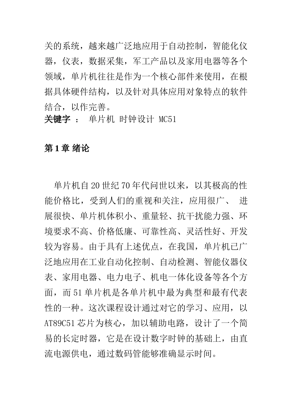基于单片机的9h定时器课程设计_第3页