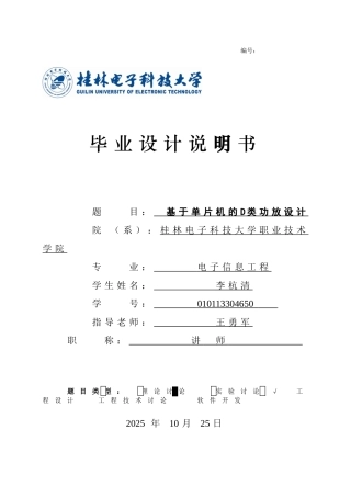 基于单片机的D类功放设计——毕业设计论文