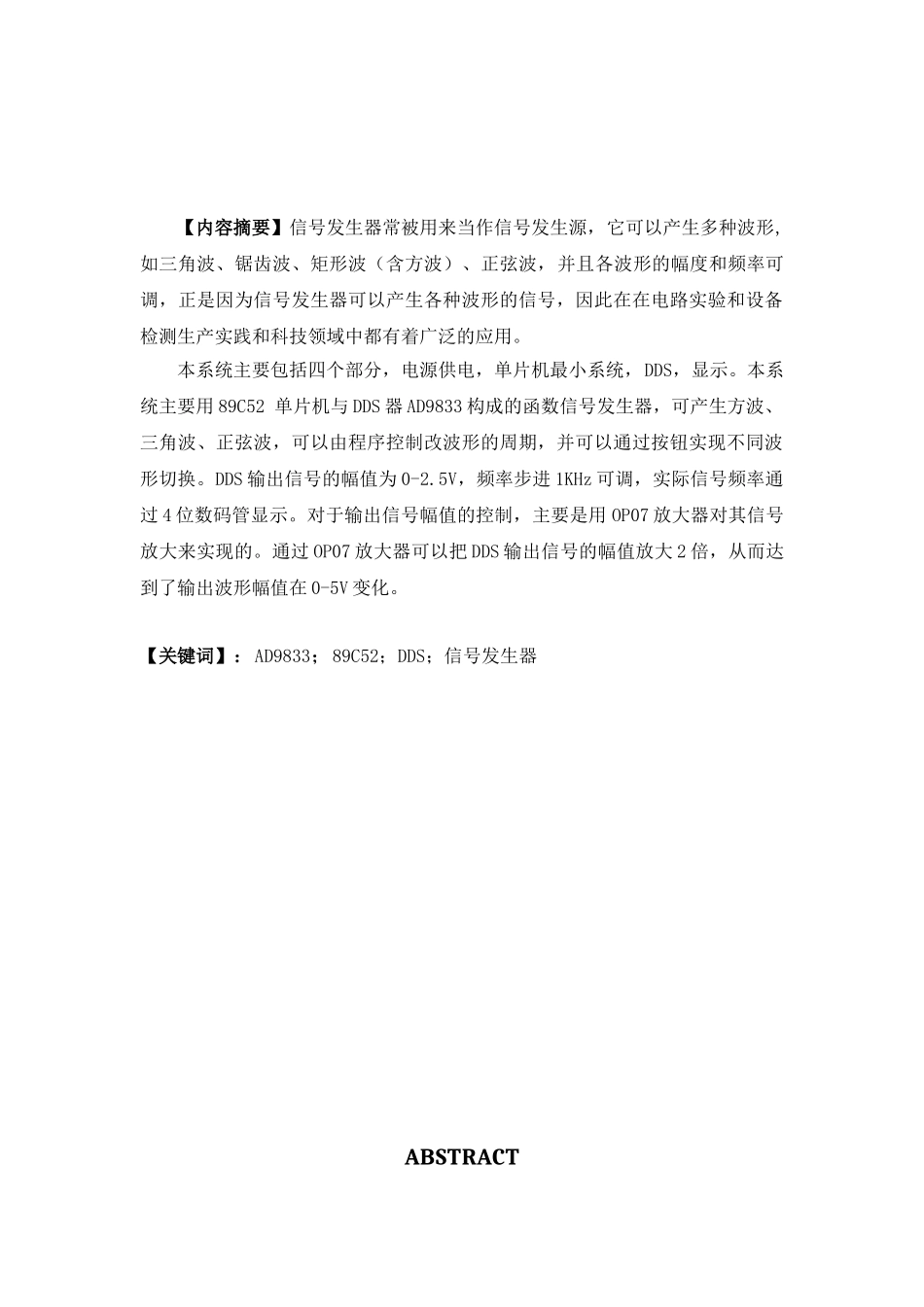 基于单片机的DDS函数信号发生器毕业论文_第2页