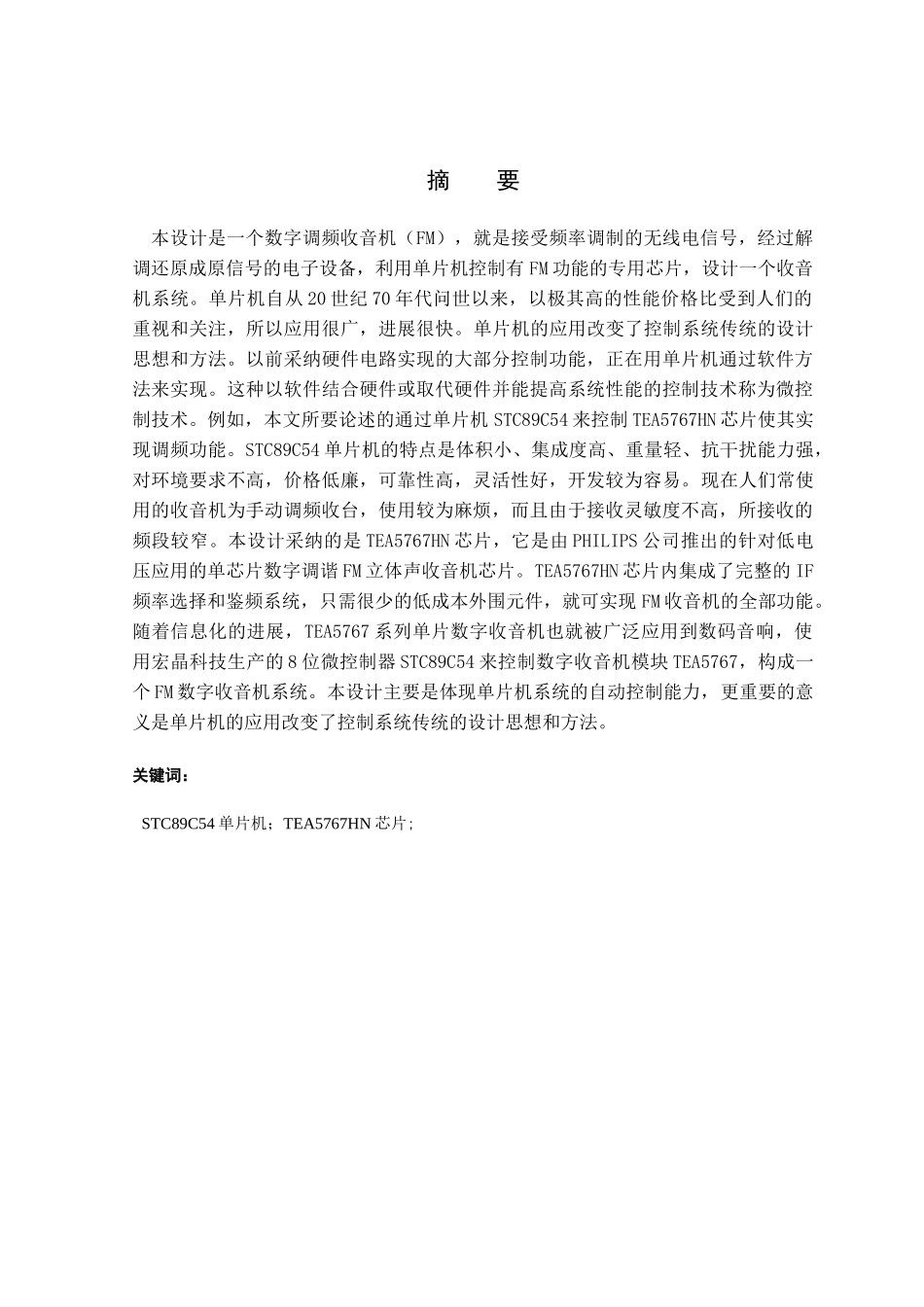 基于单片机的FM收音机的设计毕业论文_第2页