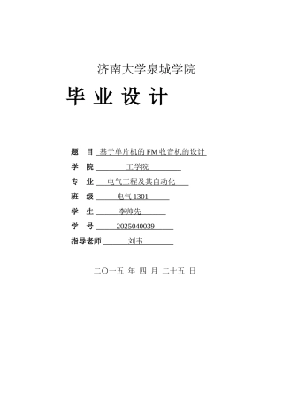 基于单片机的FM收音机的设计毕业论文
