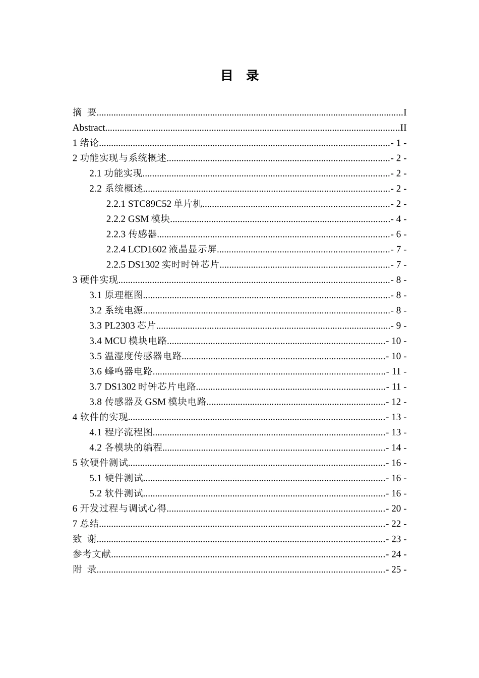 基于单片机的GSM热释电红外多功能报警器毕业论文_第2页