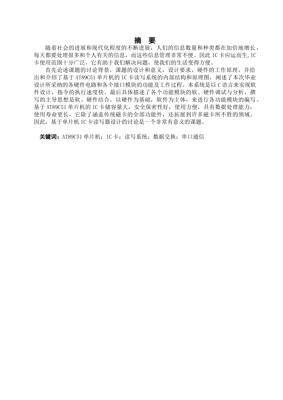 基于单片机的IC卡读写系统的实现_第2页